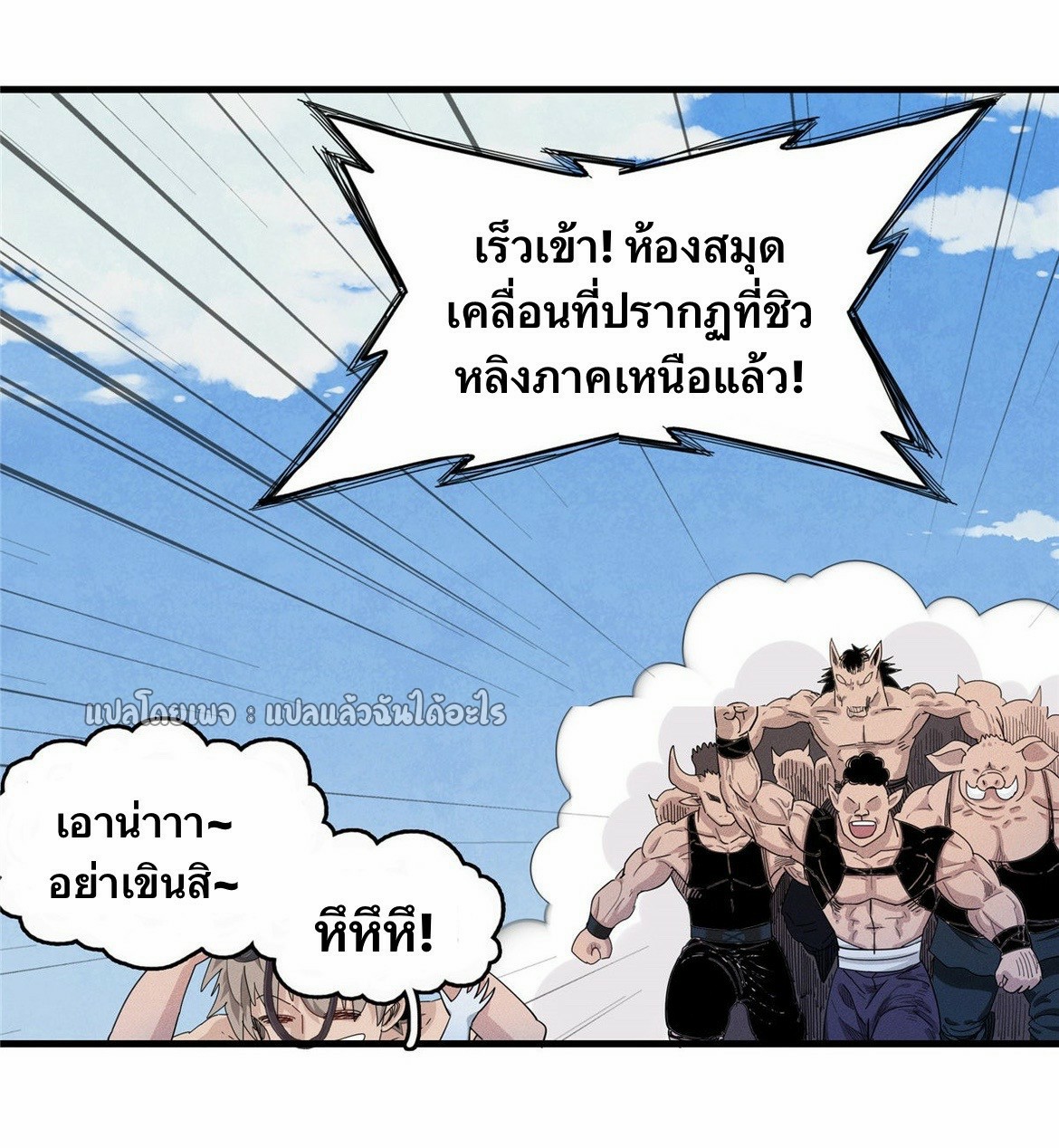 เข้ามาในเกมก็กลายเป็นเทพซะงั้น ตอนที่ 29 หน้า 6
