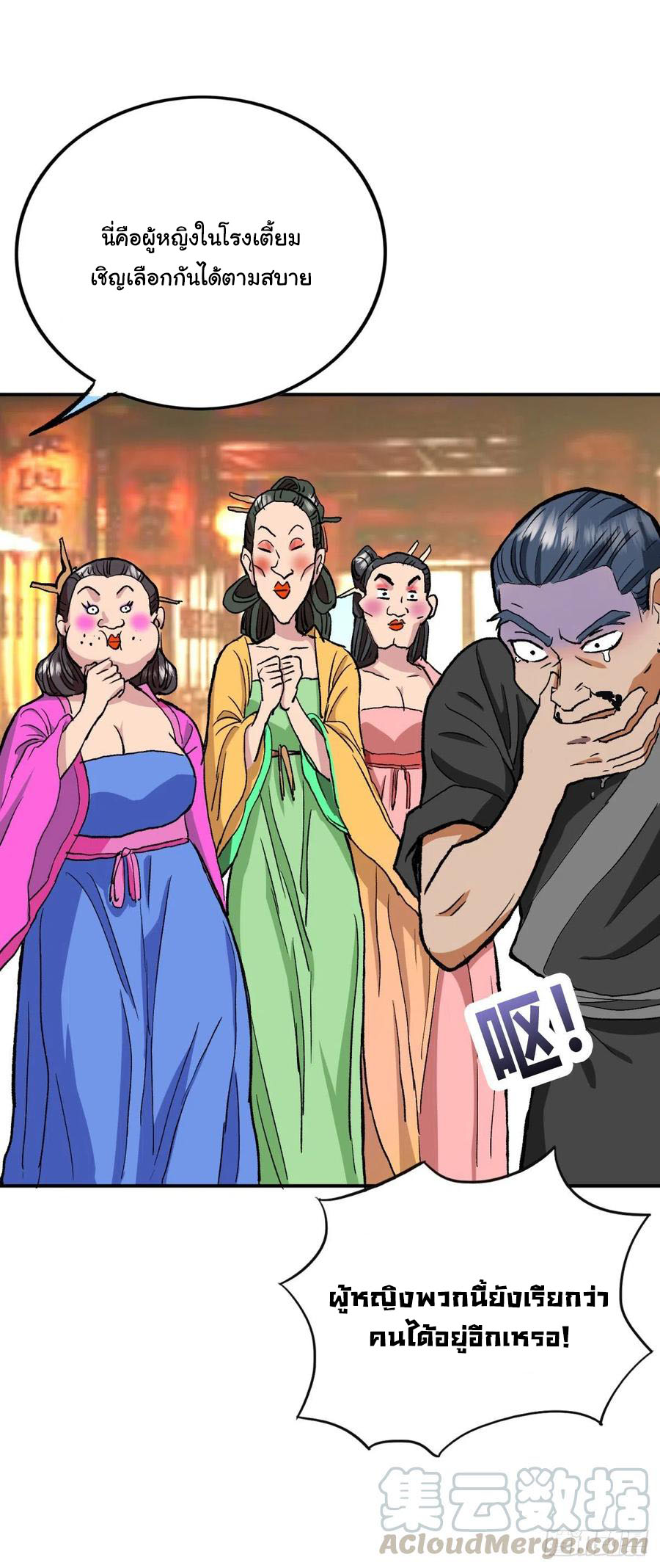 ระบบไลฟ์สด เจ้าพ่อสายเปย์ ตอนที่ 90 หน้า 24