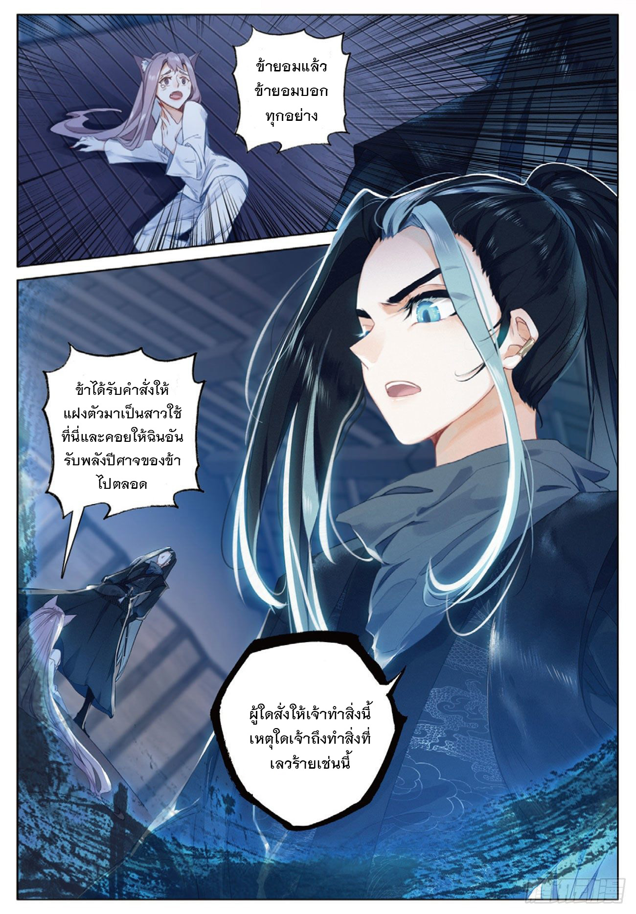 กระบี่เทพพิชิตฟ้า (ชนจีน) ตอนที่ 2 หน้า 3