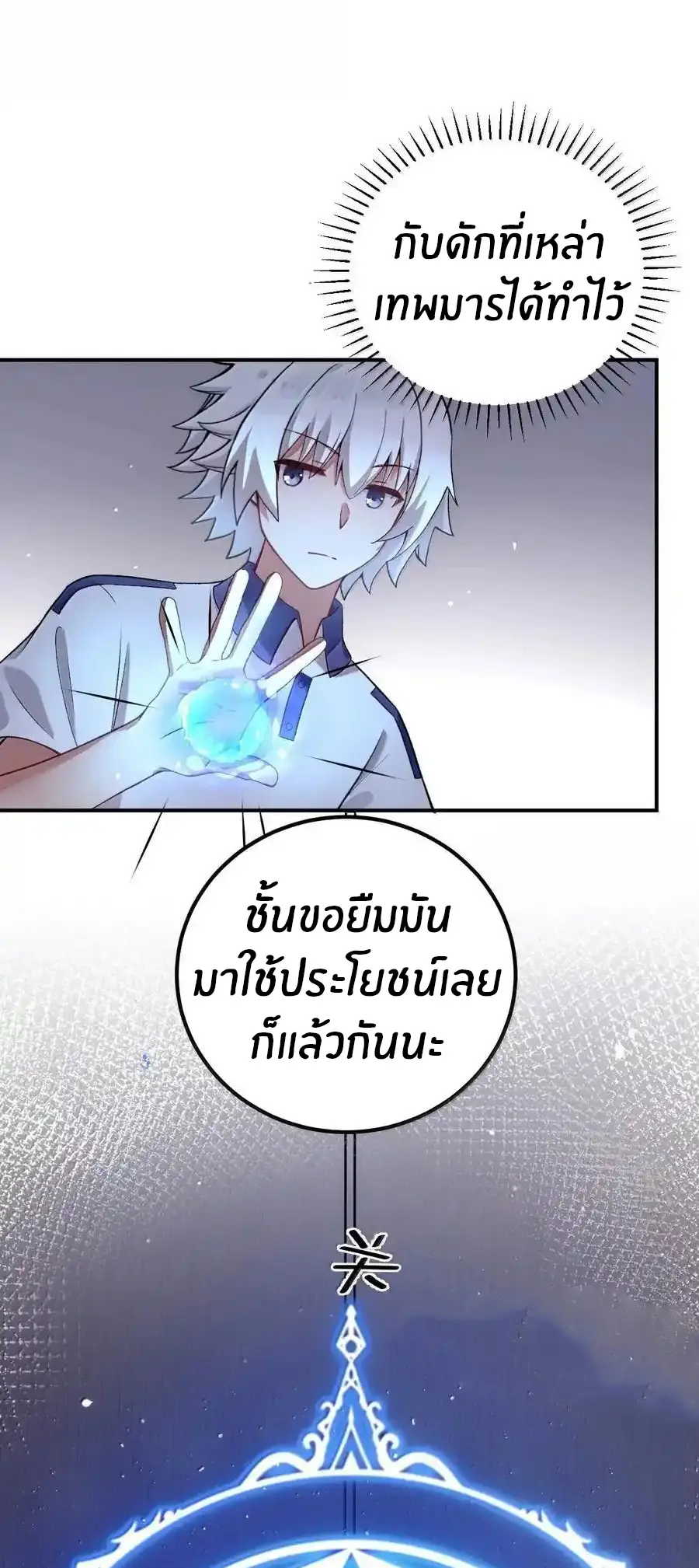 Immortal Me And Eldritch Wife ตอนที่ 68 หน้า 34