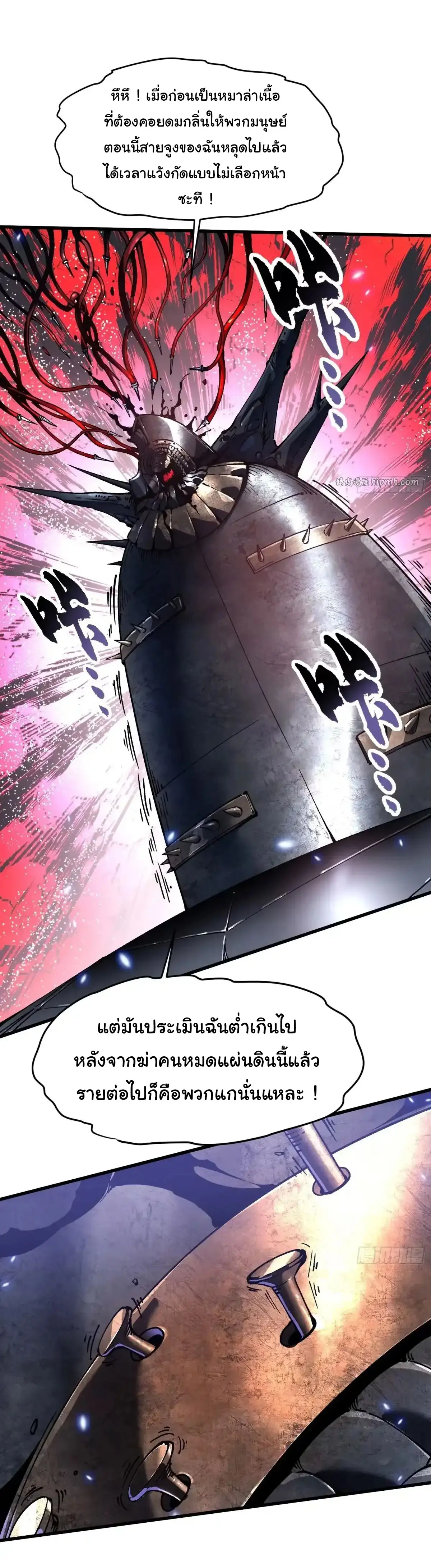 ( อ่านฟรี 80 ตอน ) ขอให้ข้าเป็นราชาเเห่งเหล่ามอนเตอร์ ( Martial Evolution Start by Awakening the King of Monsters ) ตอนที่ 77 หน้า 14
