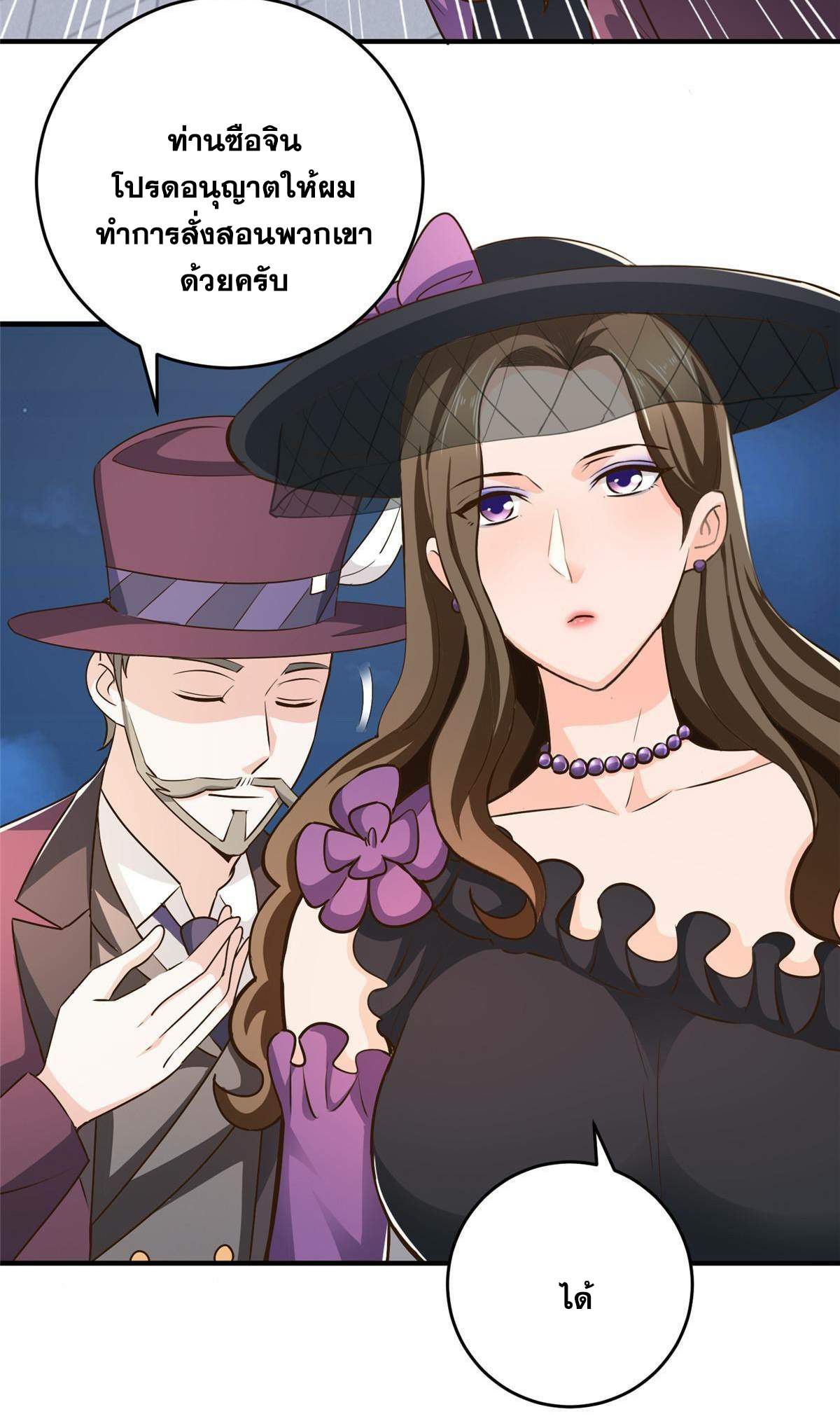 ถูกพ่อบังคับให้ต้องเลือก 1/10 เทพธิดามาแต่งงานด้วย ตอนที่ 26 หน้า 26
