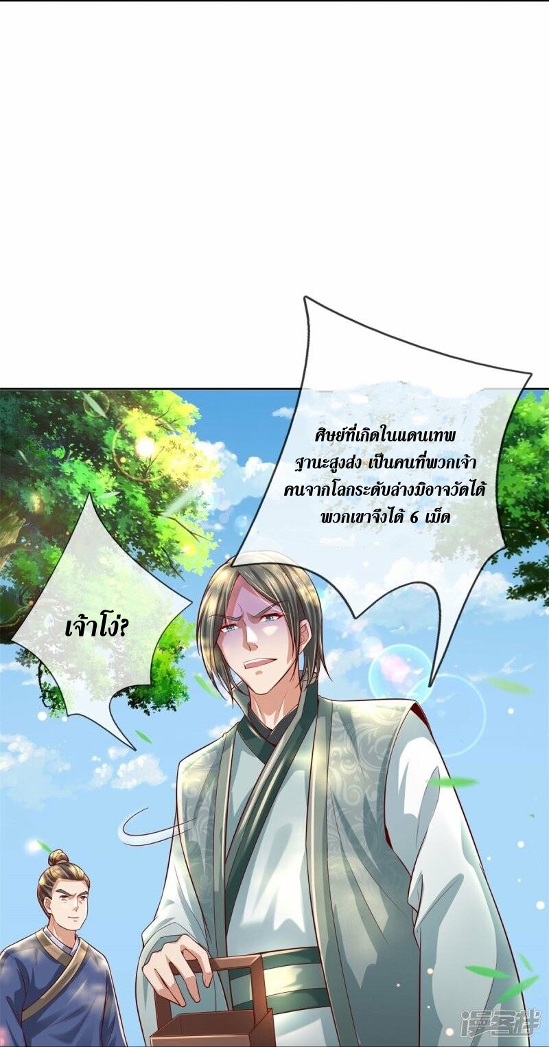 Sky Sword God ตอนที่ 97 หน้า 24