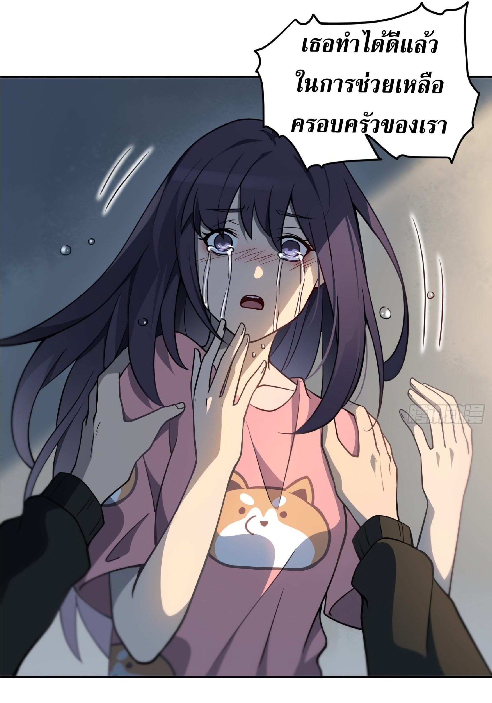 The People On Earth Are Too Ferocious ตอนที่ 65 หน้า 20