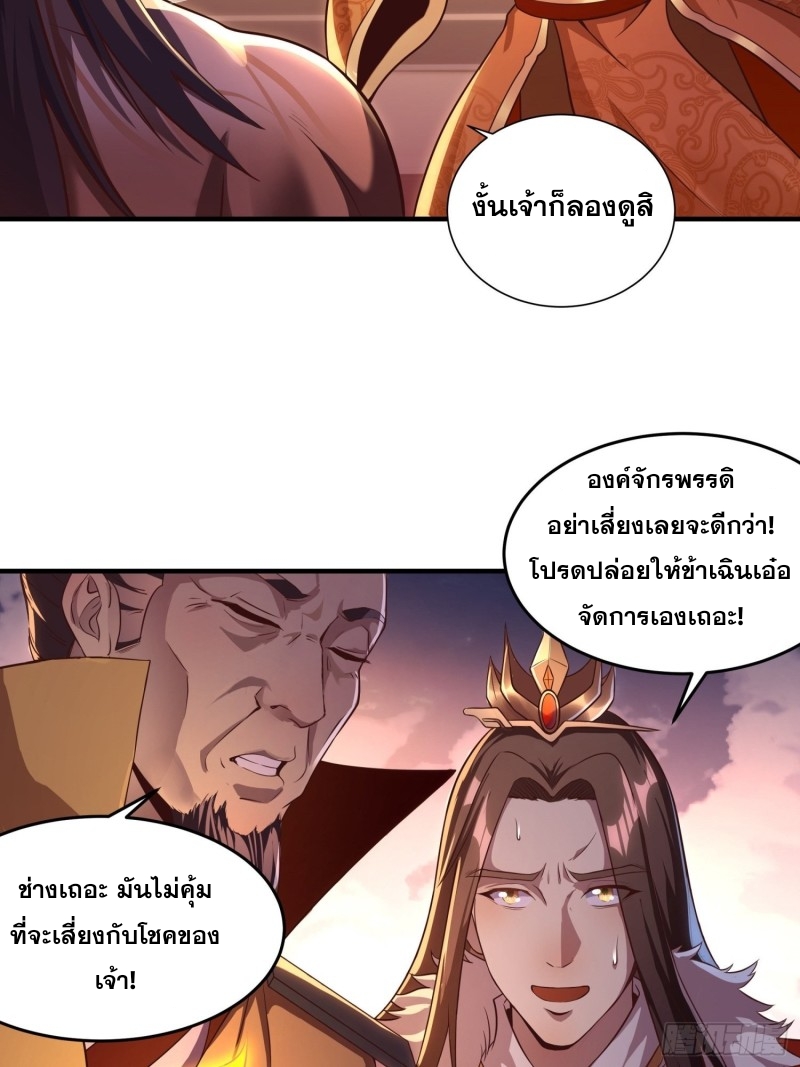กำเนิดราชามารสวรรค์ ตอนที่ 2 หน้า 16