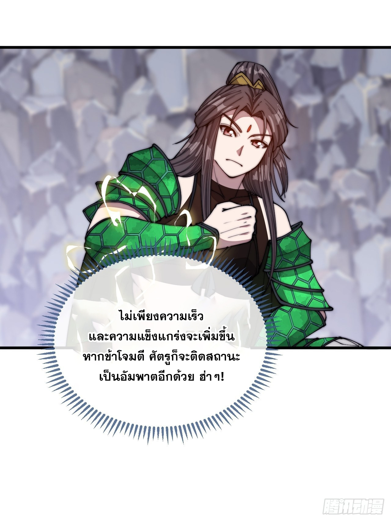 บุรุษที่มีโชค คงไม่ใช่ข้าแล้วแหละ ตอนที่ 109 หน้า 3