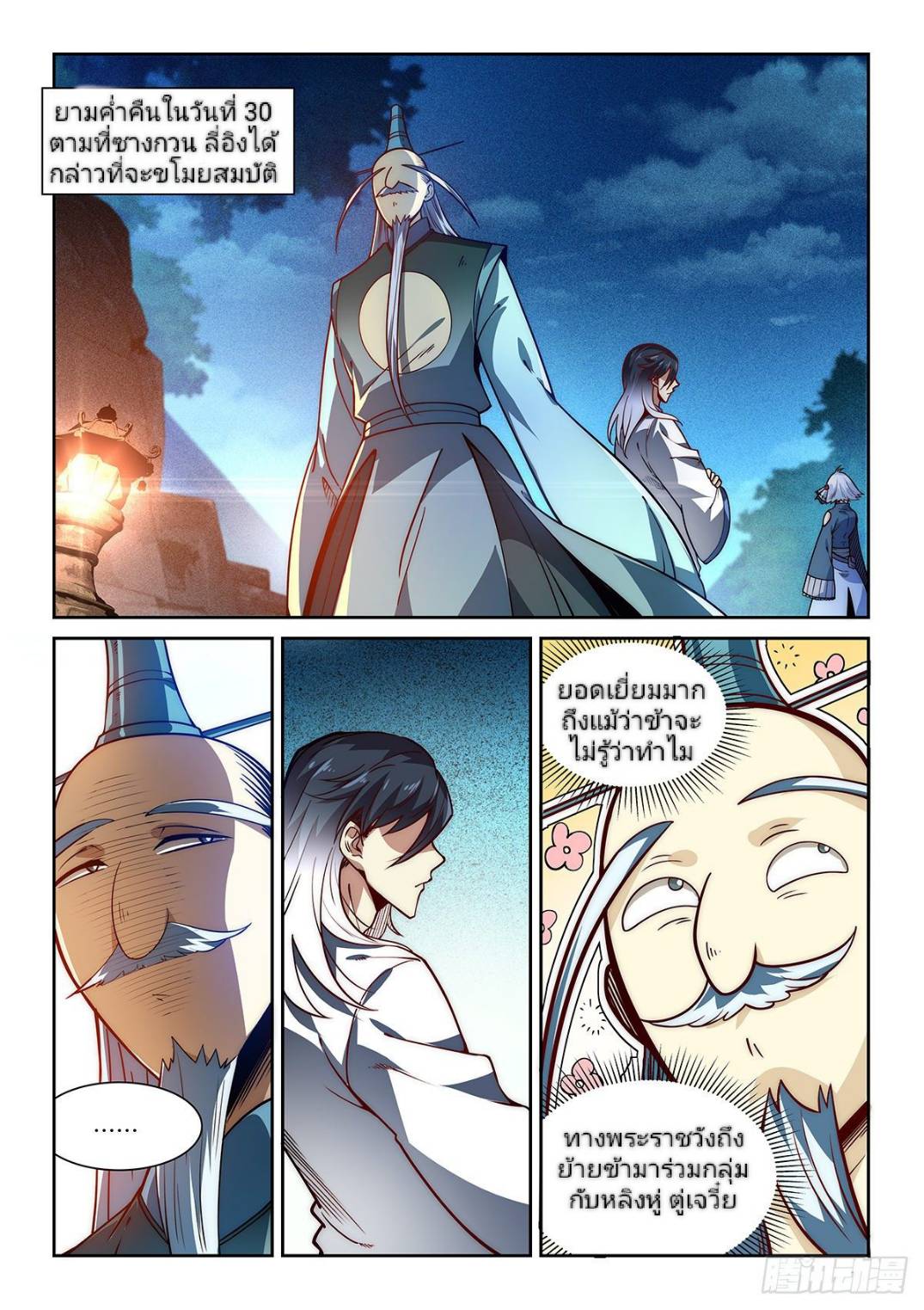 แสร้งเป็นเชียนผู้อยู่ยงคงกระพัน(Pretend to be invincible in the world) ตอนที่ 6 หน้า 15