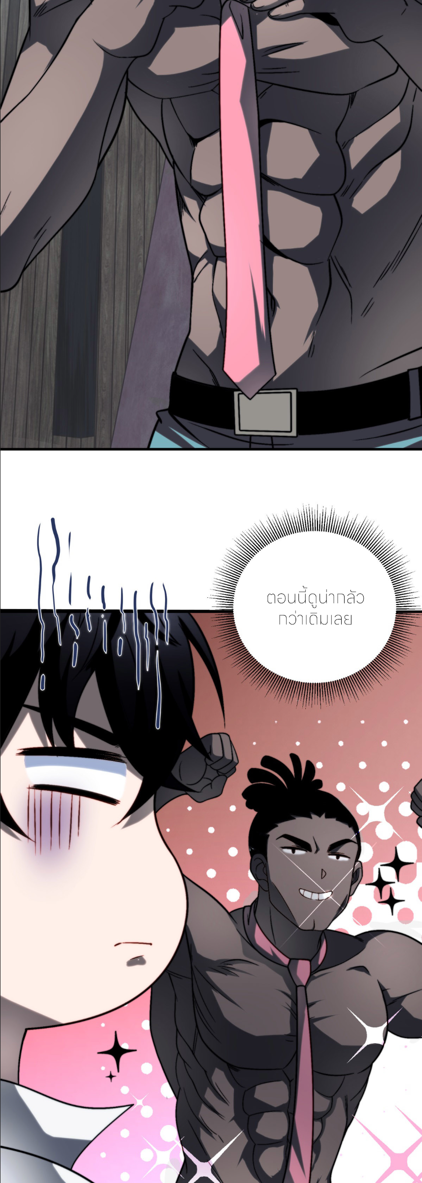 แค่แตะ... ก็อัปเกรด! ตอนที่ 9 หน้า 43