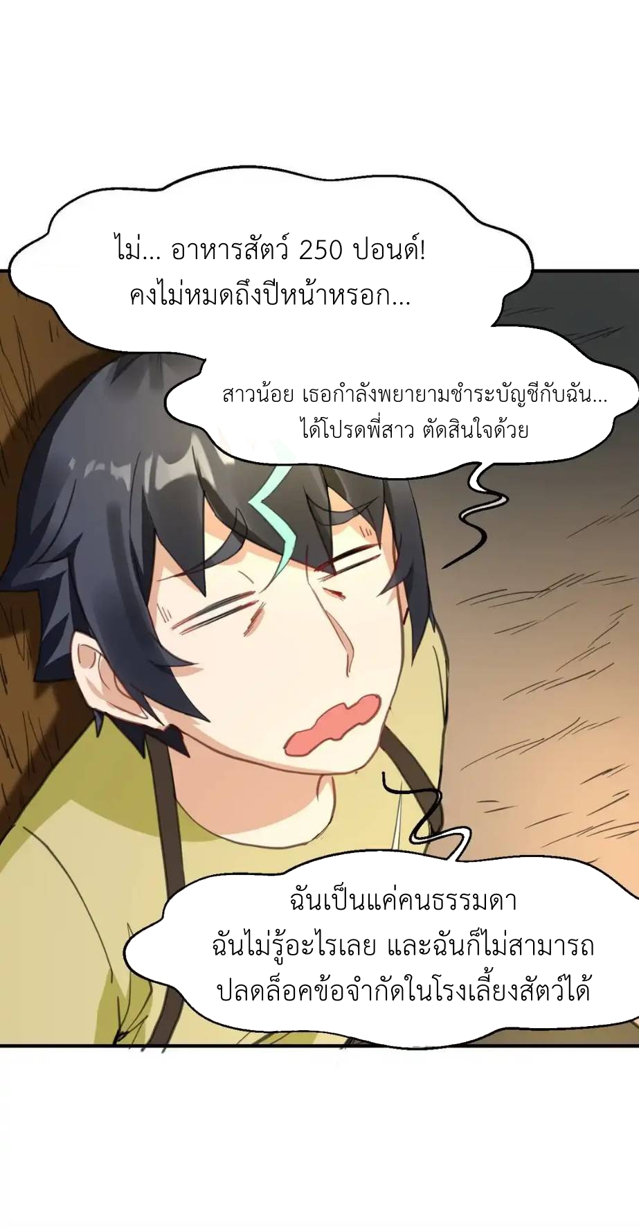 Travel through the world of cultivation, but you can connect to the Internet (ซีซั่น1) ตอนที่ 3 หน้า 44