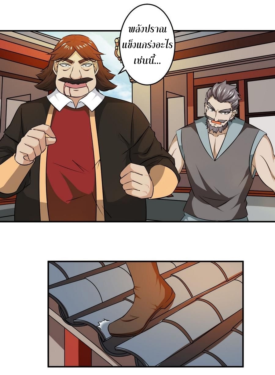 มหาจอมปราชญ์ ปราณเทวะ ตอนที่ 93 หน้า 7