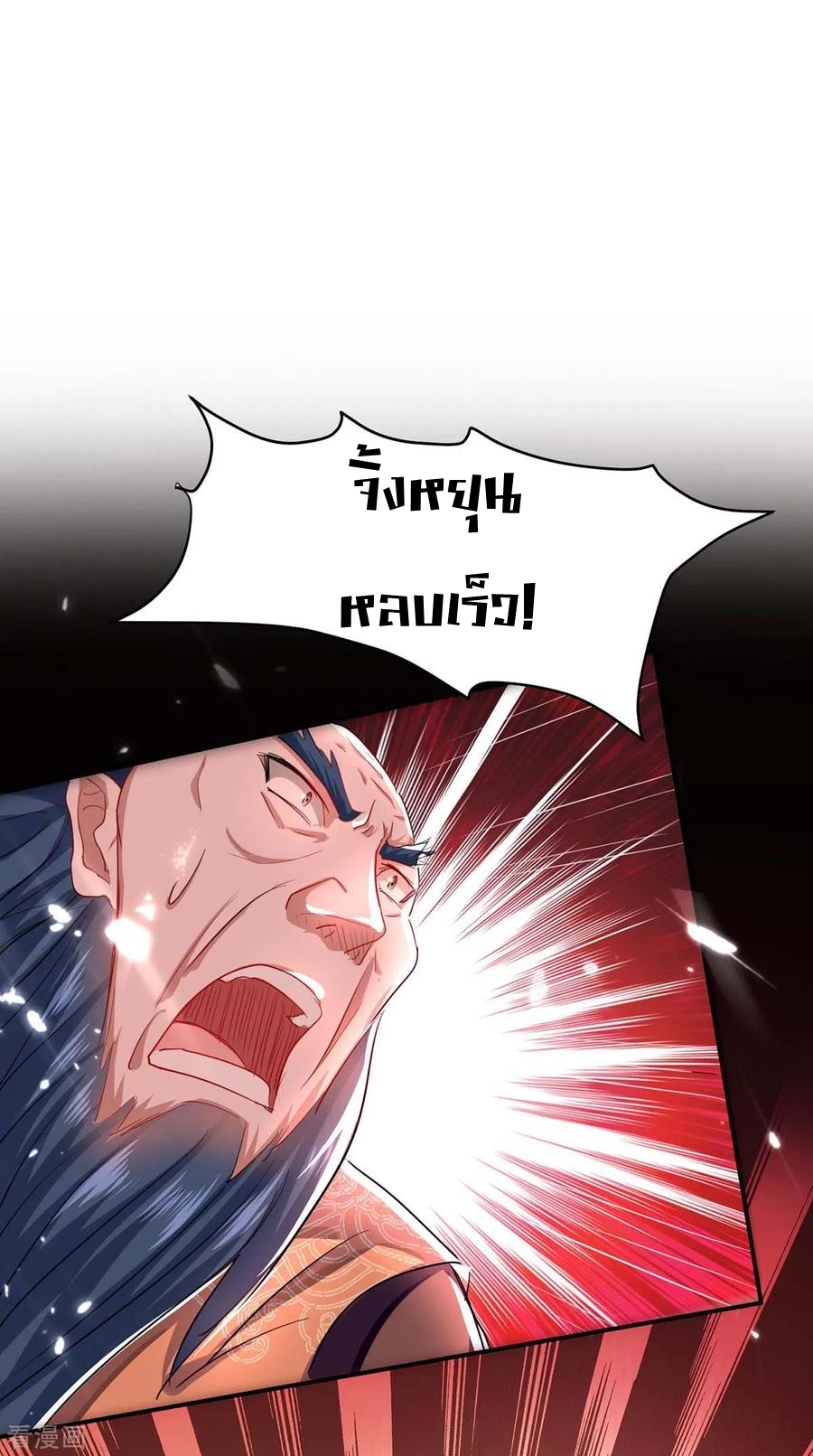 การกลับมาของจักพรรดิ์ ตอนที่ 174 หน้า 37