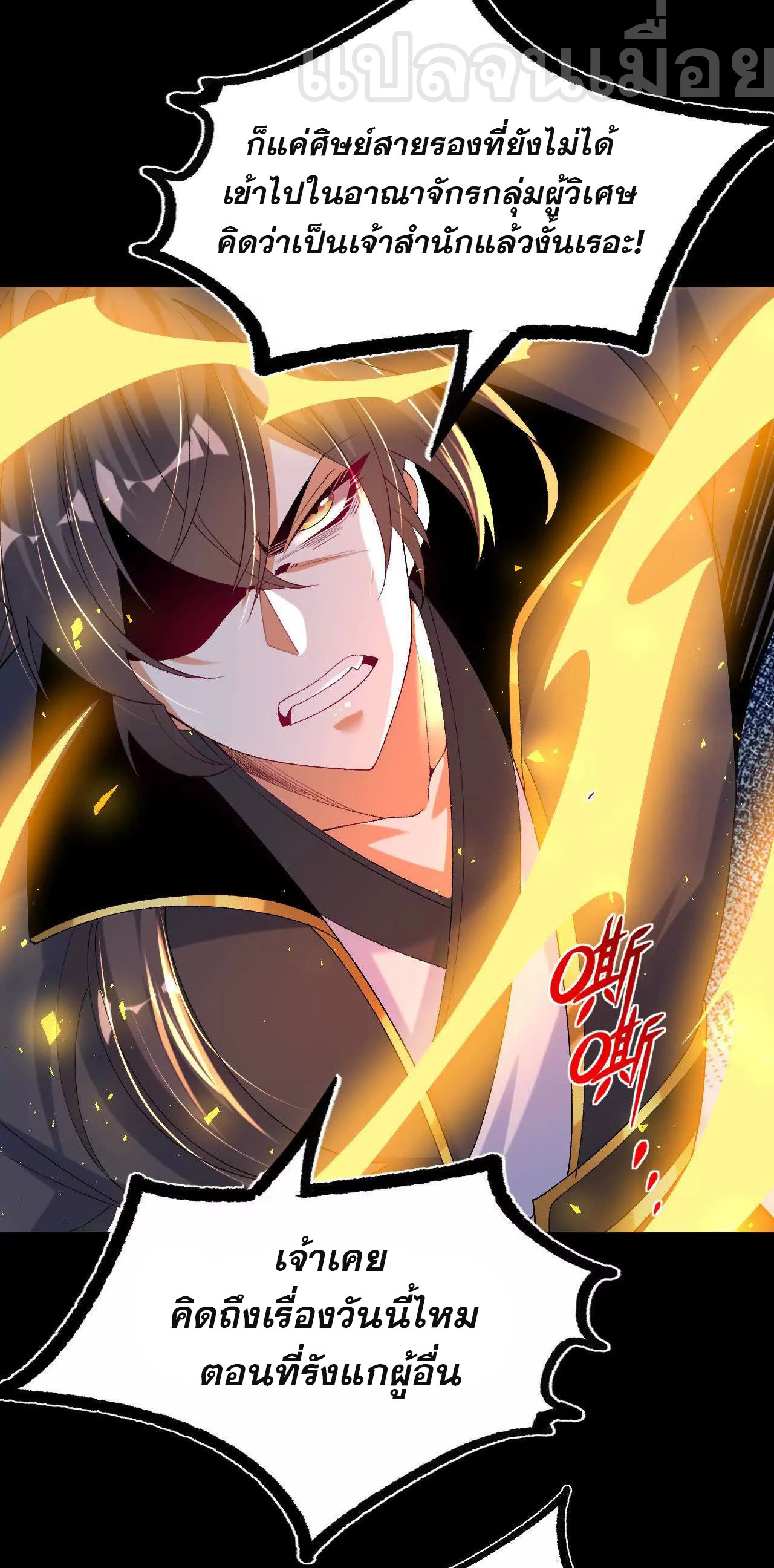 ท้าทายดินแดนพระเจ้า ตอนที่ 40 หน้า 37