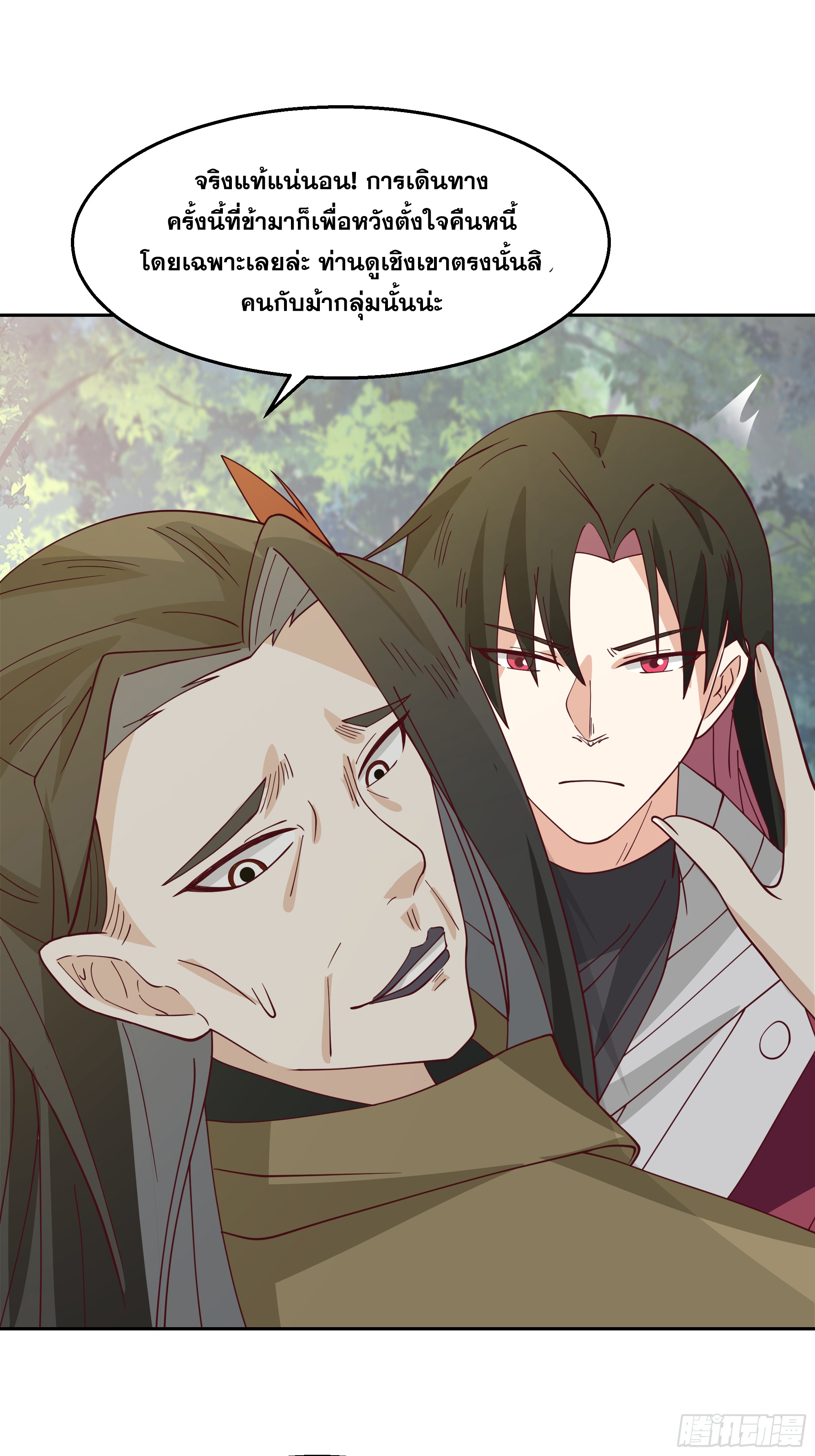 เซียนกระบี่พลังนิวเคลียร์(การ์ตูน) ตอนที่ 3 หน้า 12