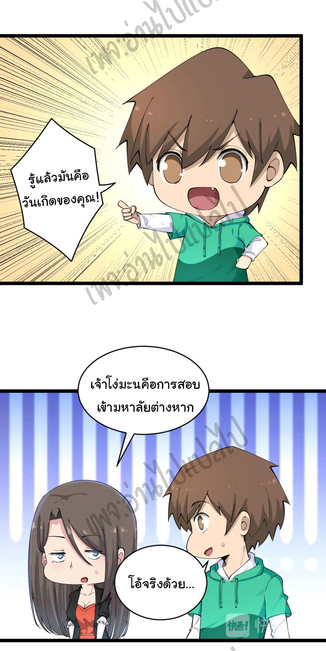 Sanjie Taobao Store ระบบร้านค้าเทพเจ้า ตอนที่ 115 หน้า 27