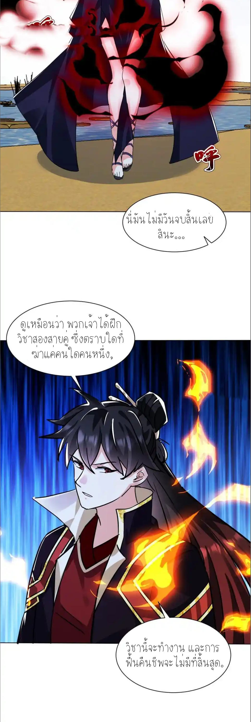 กลับมีพลังพระเจ้าสูงสุด ตอนที่ 79 หน้า 12