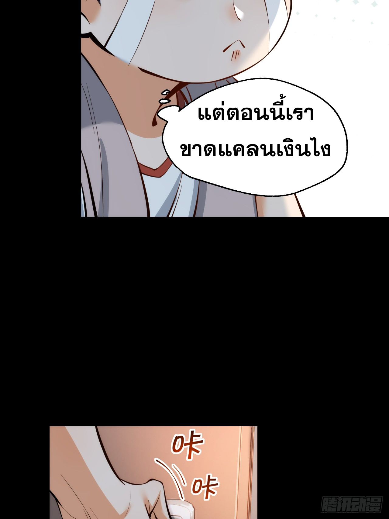 สุริยันและจันทรา ตอนที่ 13 หน้า 14