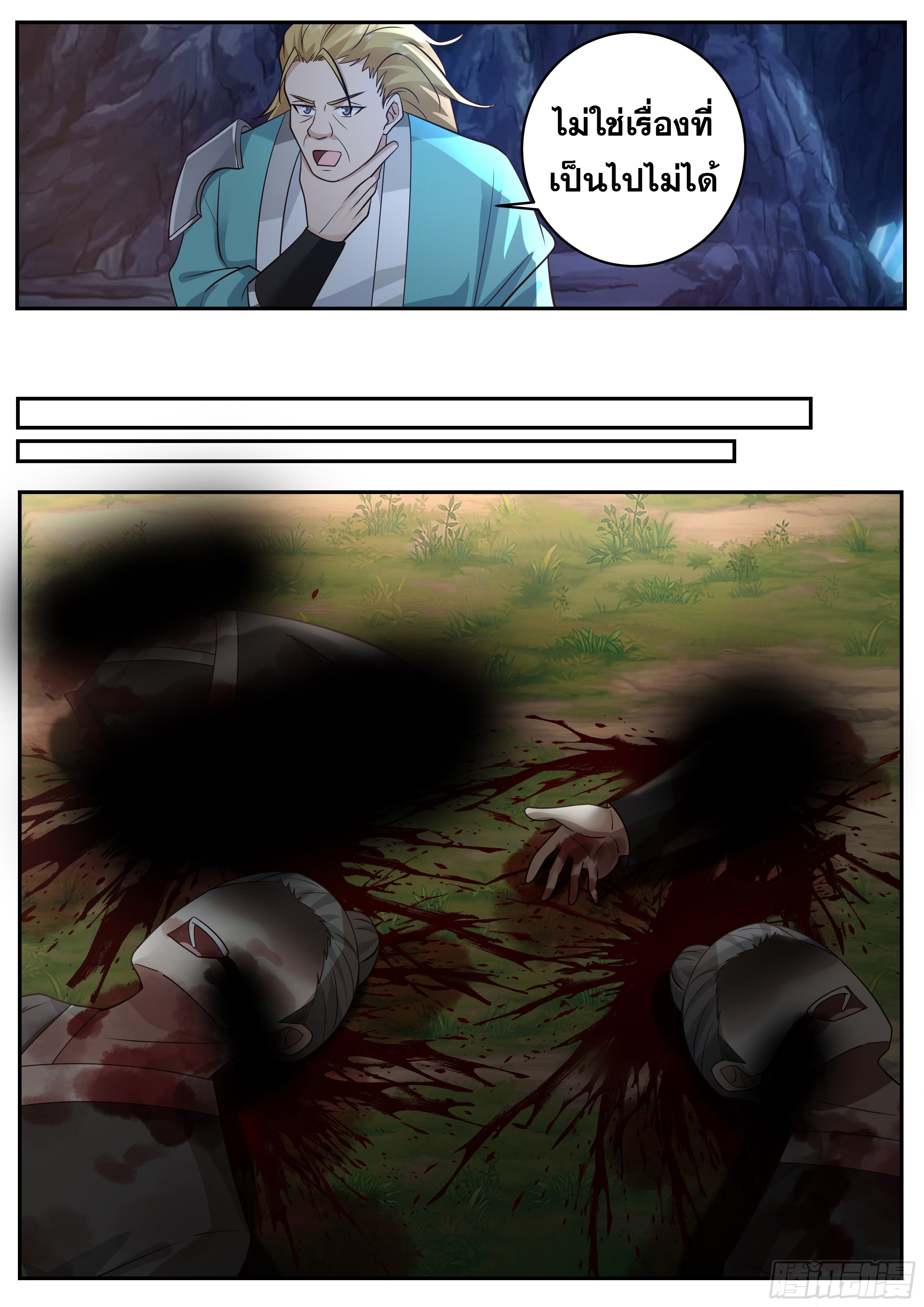ดาบที่แกร่งขึ้นจากการฆ่า ตอนที่ 86 หน้า 3