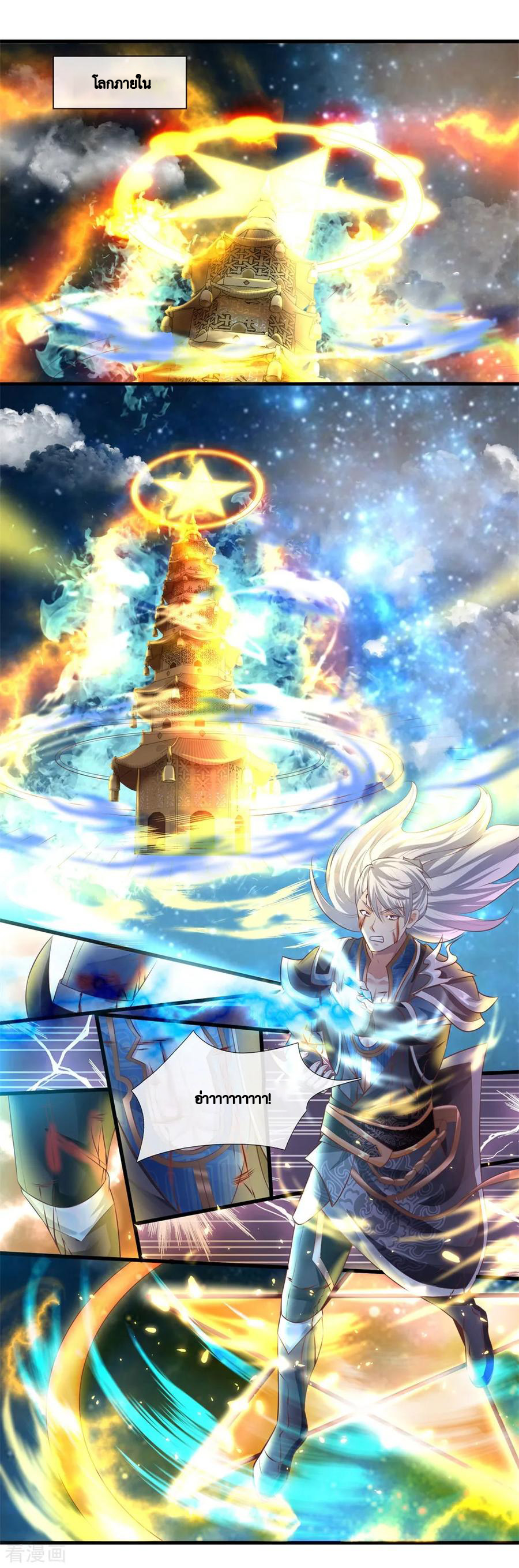 Shura Sword Sovereign ตอนที่ 52 หน้า 3