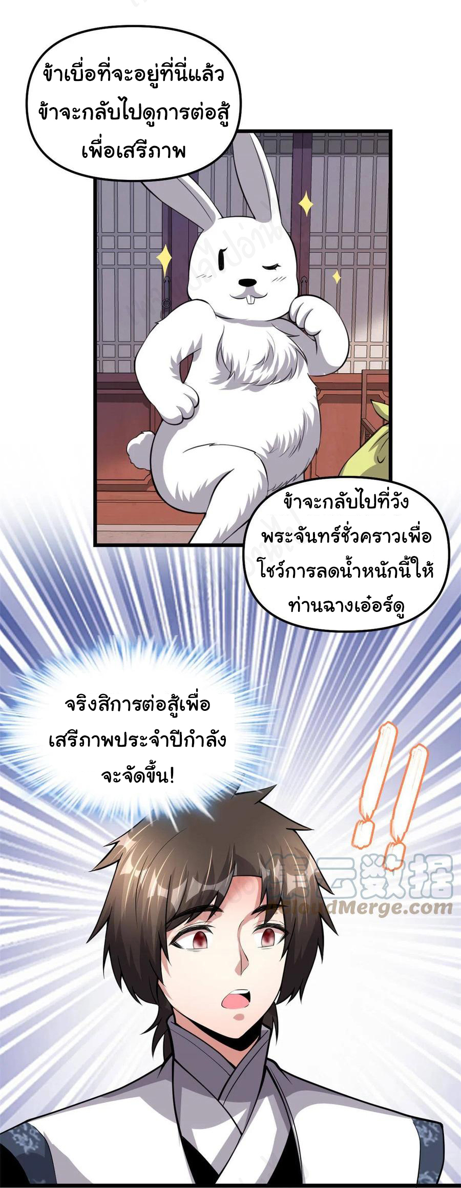 I might be a fake fairy ตอนที่ 238 หน้า 20