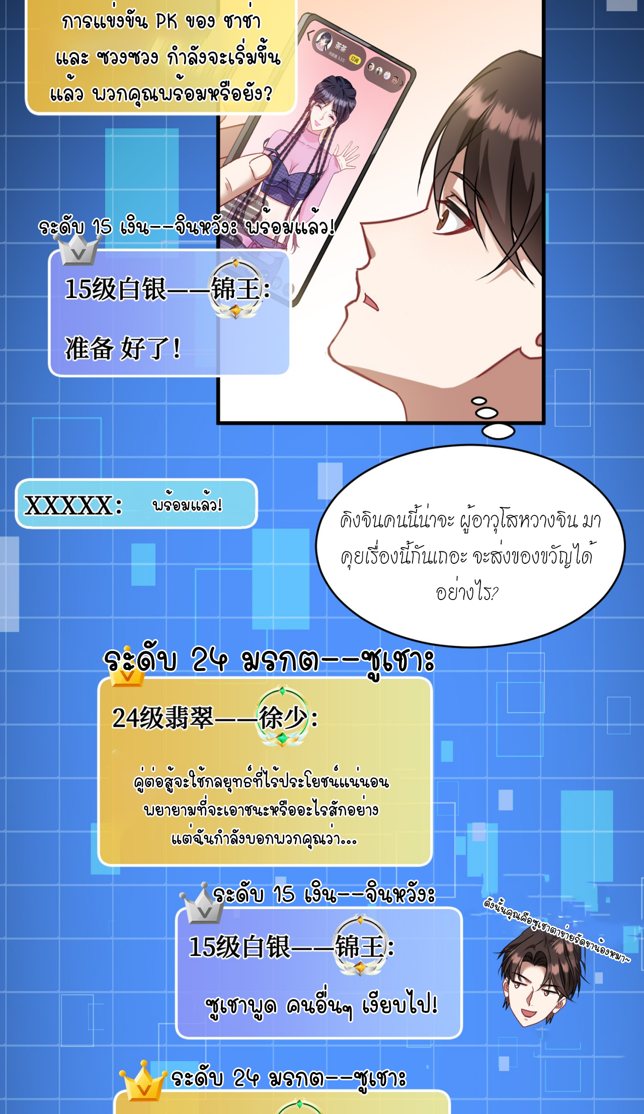 ผมไปเกาะสาวสวยกิน, แต่ตอนนี้ฉันเป็นคนร่ำรวยแล้ว~ ตอนที่ 3 หน้า 11