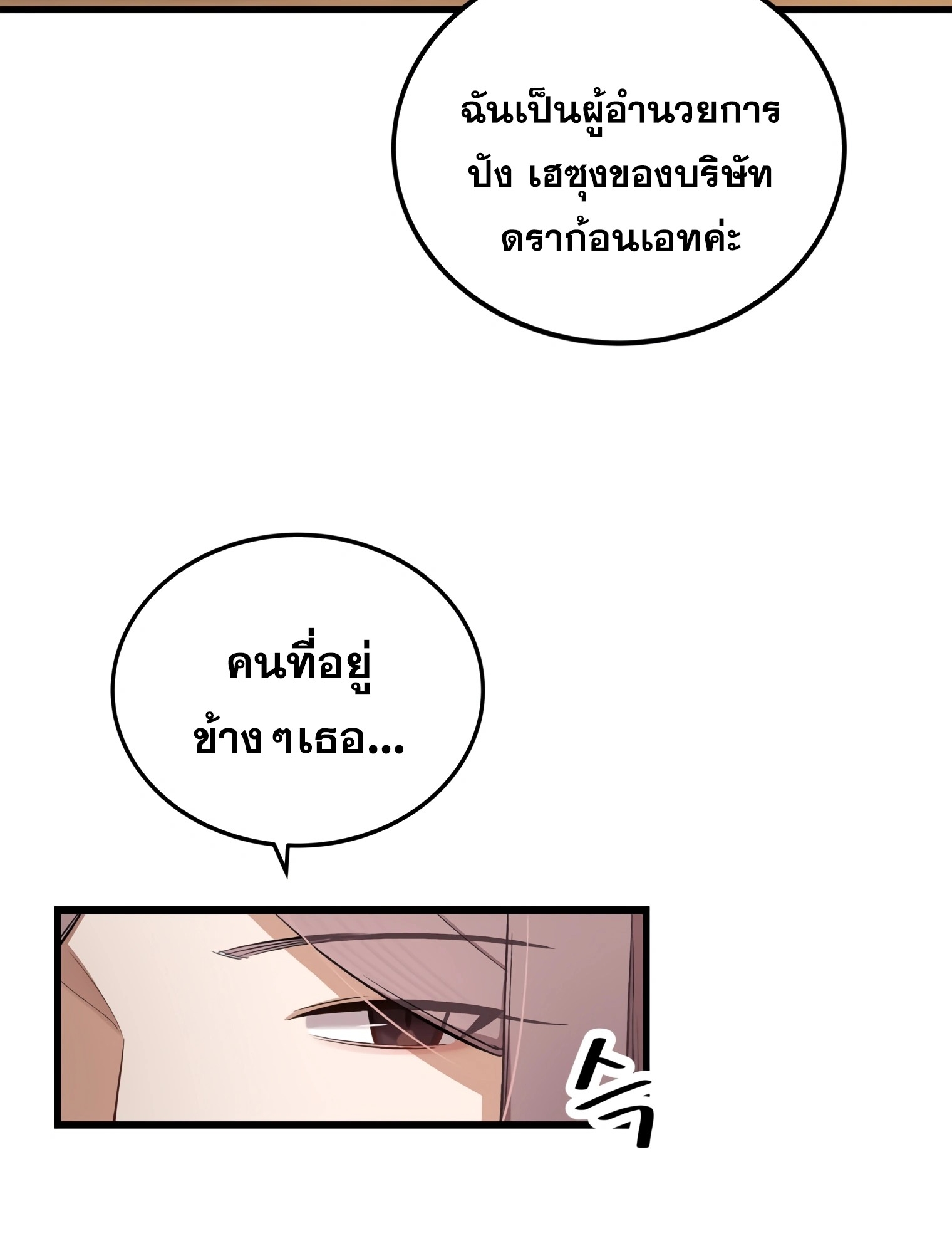 ผมเป็นนักเขียนบทที่มีระบบสปอยล์ ตอนที่ 10 หน้า 62