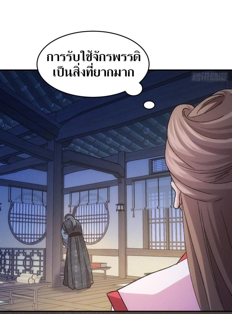 ข้าแค่ไม่เล่นไพ่ตามเกม ตอนที่ 156 หน้า 25
