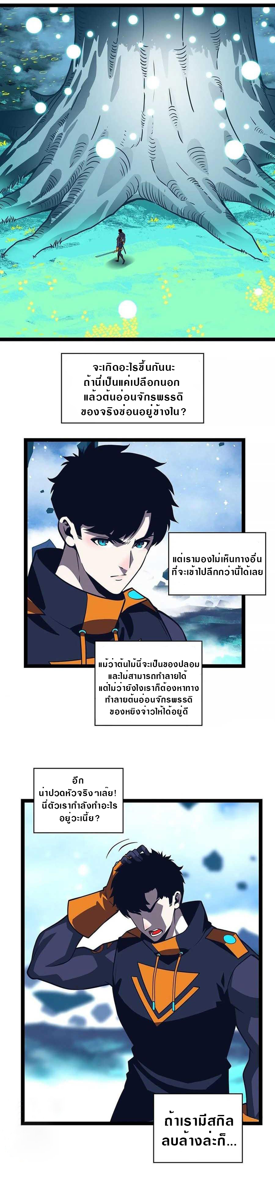 It all starts with playing game seriously ตอนที่ 65 หน้า 12