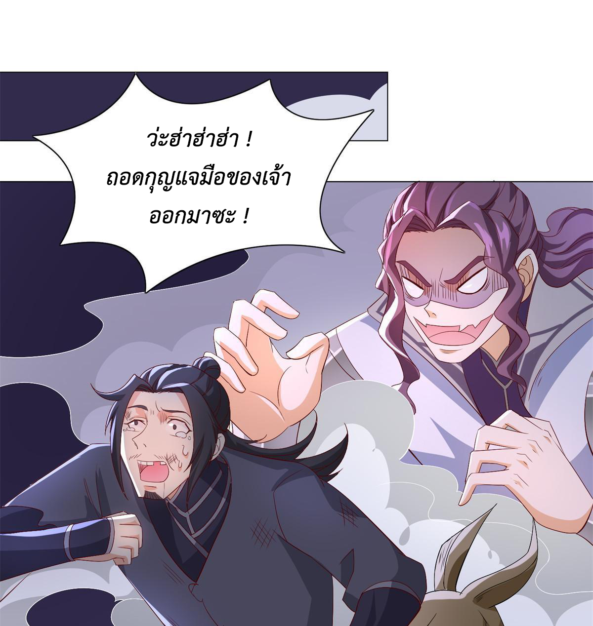 (ชนจีน) Dragon Master (จูหมิง นักรบเซียนมังกร) ตอนที่ 227 หน้า 10