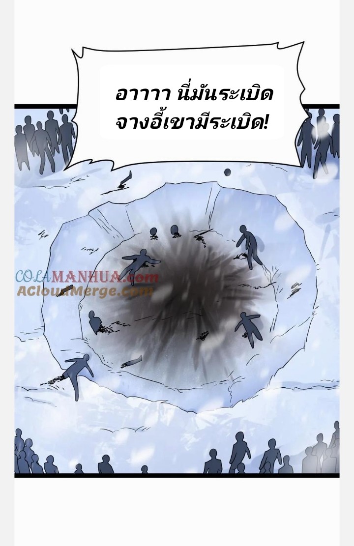 ฉันมีเซฟเฮาว์ในวันโลกาวินาศ ตอนที่ 63 หน้า 25