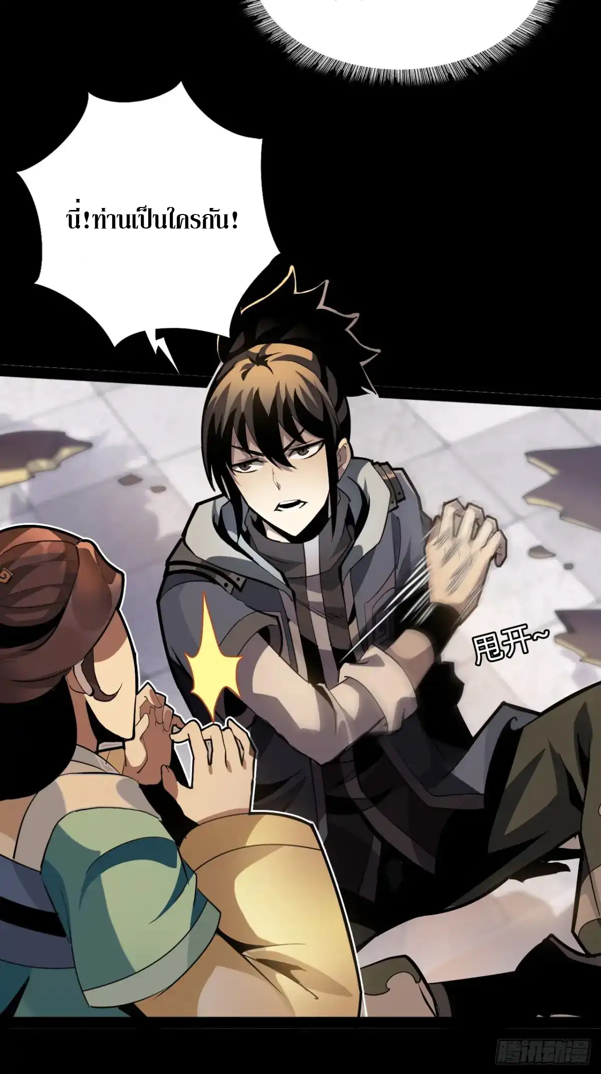 สำนักศาสตรารบ Battle Armor Academy ตอนที่ 2 หน้า 19