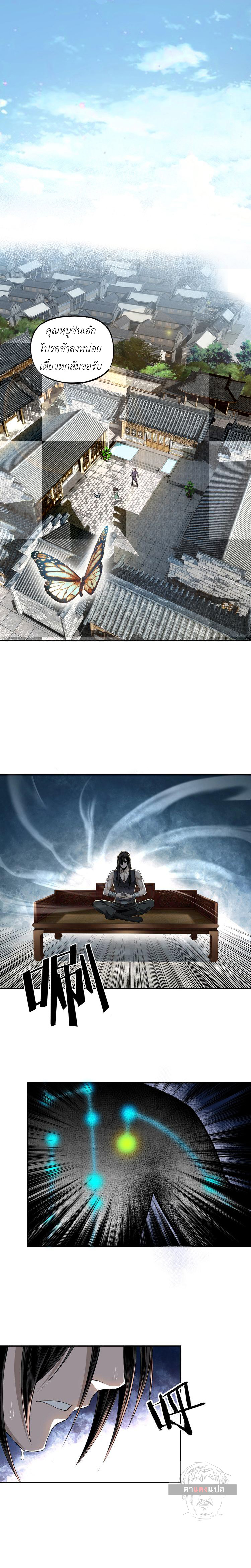 ข้ามีระบบวายร้ายสุดแกร่ง ตอนที่ 5 หน้า 2