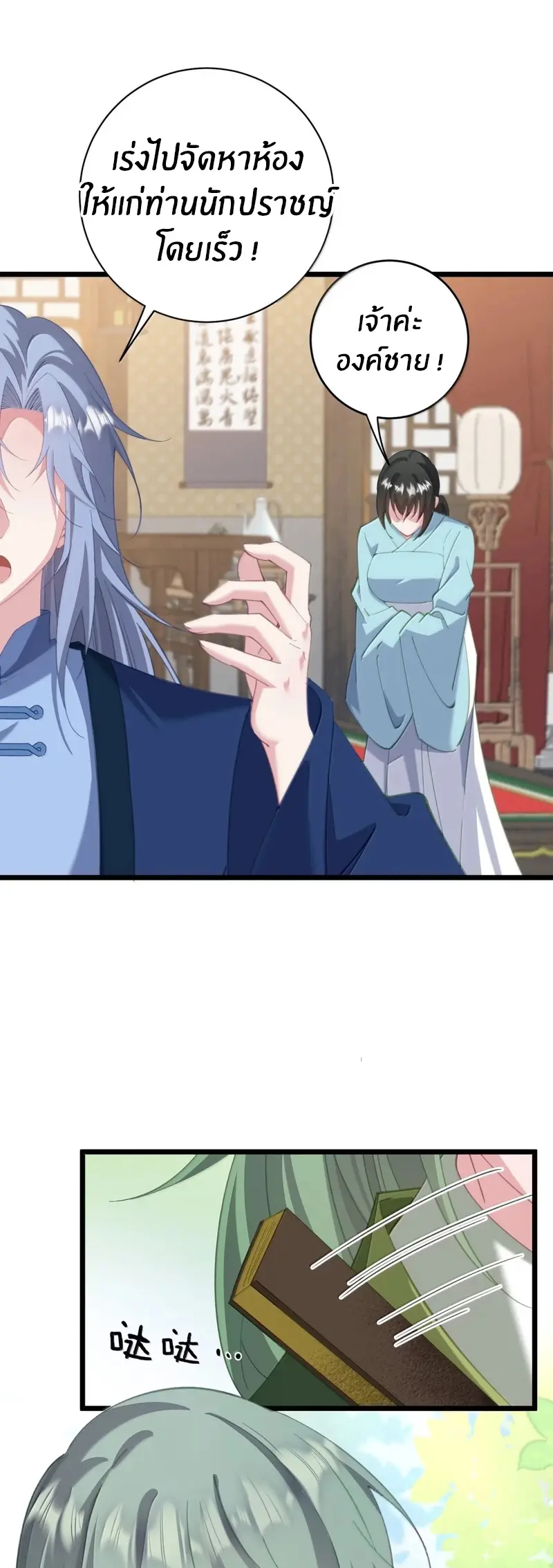 Crash into the body of the emperor's daughter ตอนที่ 62 หน้า 15