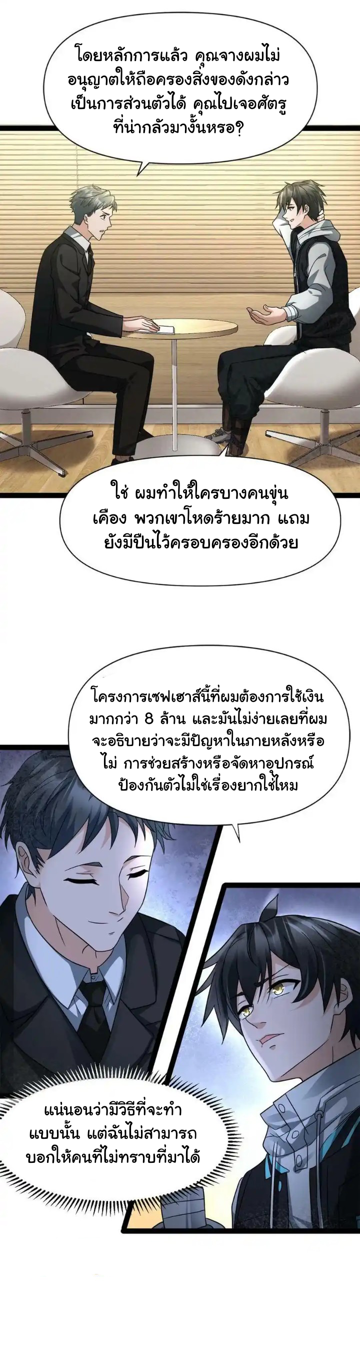 Freezing the World：I Built a Doomsday Safehouse ตอนที่ 4 หน้า 2