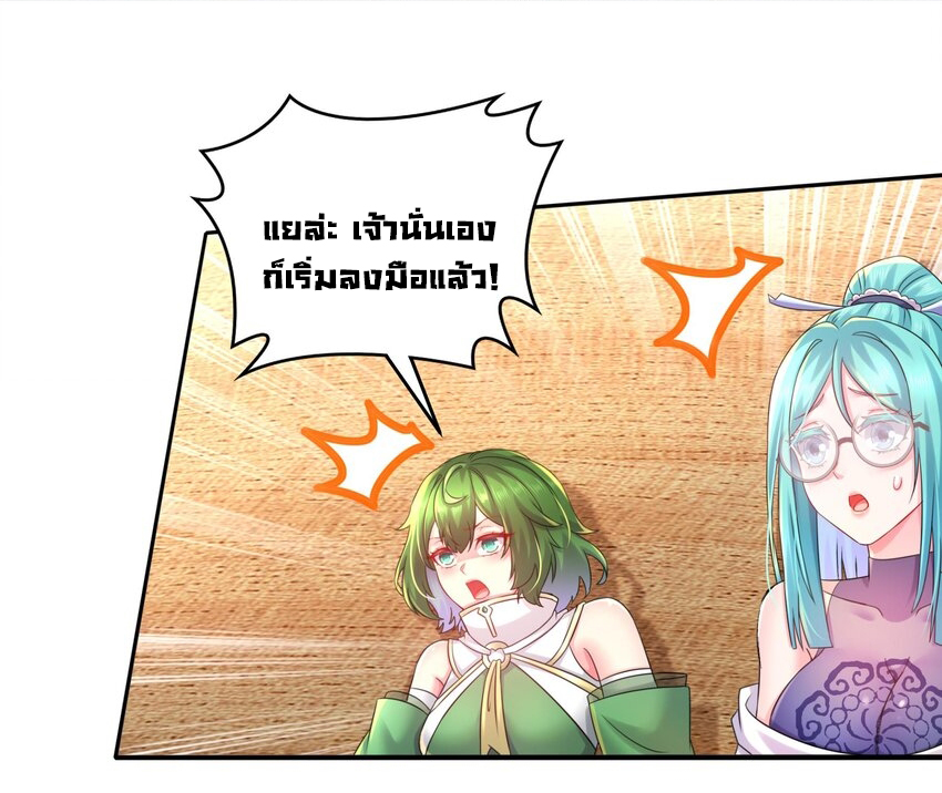 ปกป้องสำนักหญิงล้วนด้วยระบบเช็คอินสุดเทพ (ชนจีน) ตอนที่ 35 หน้า 21