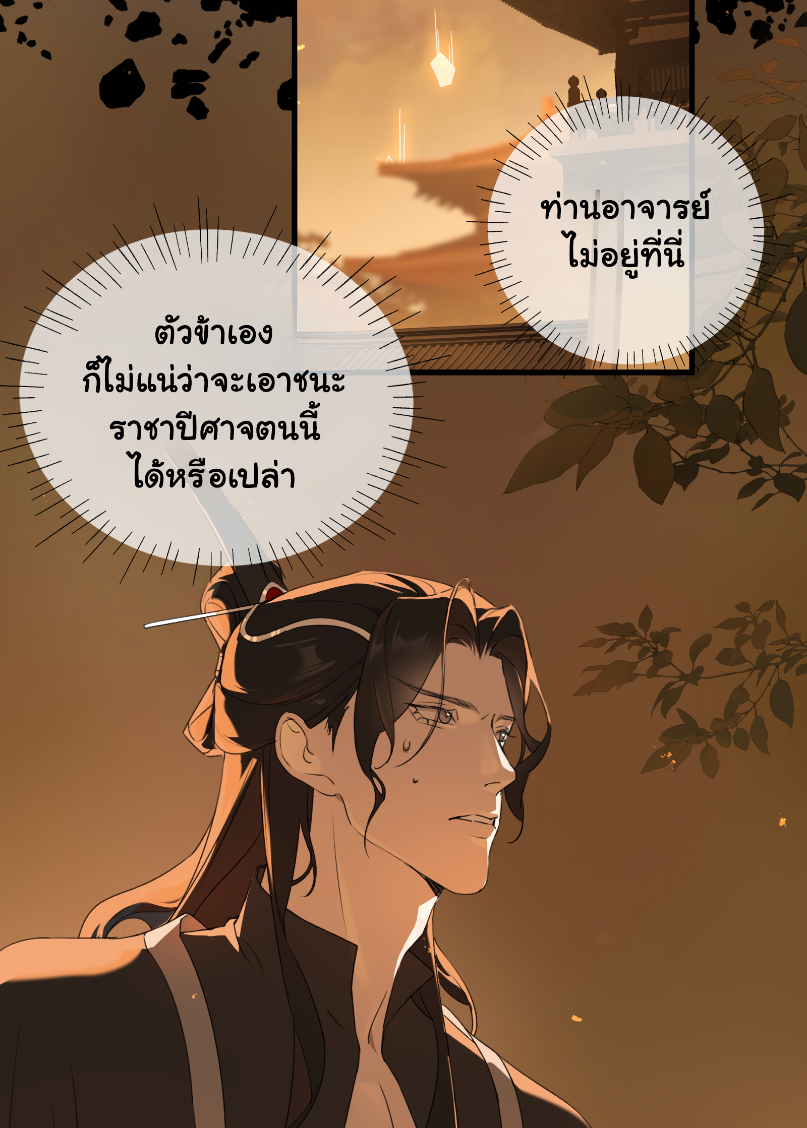 The Snake Demon Wants to Flee - ยุทธการหลบหนีของปีศาจงู ตอนที่ 1 หน้า 46