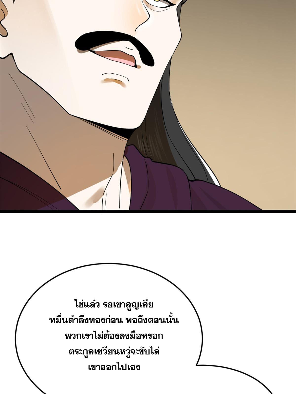 ลูกเขยที่แกร่งสุดในปฐพี (ทันจีน) ตอนที่ 24 หน้า 10