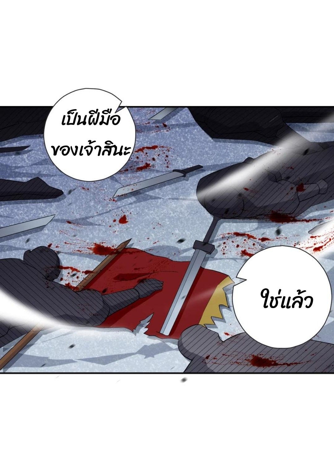 ข้ารับใช้ชั้นหนึ่ง ตอนที่ 147 หน้า 19