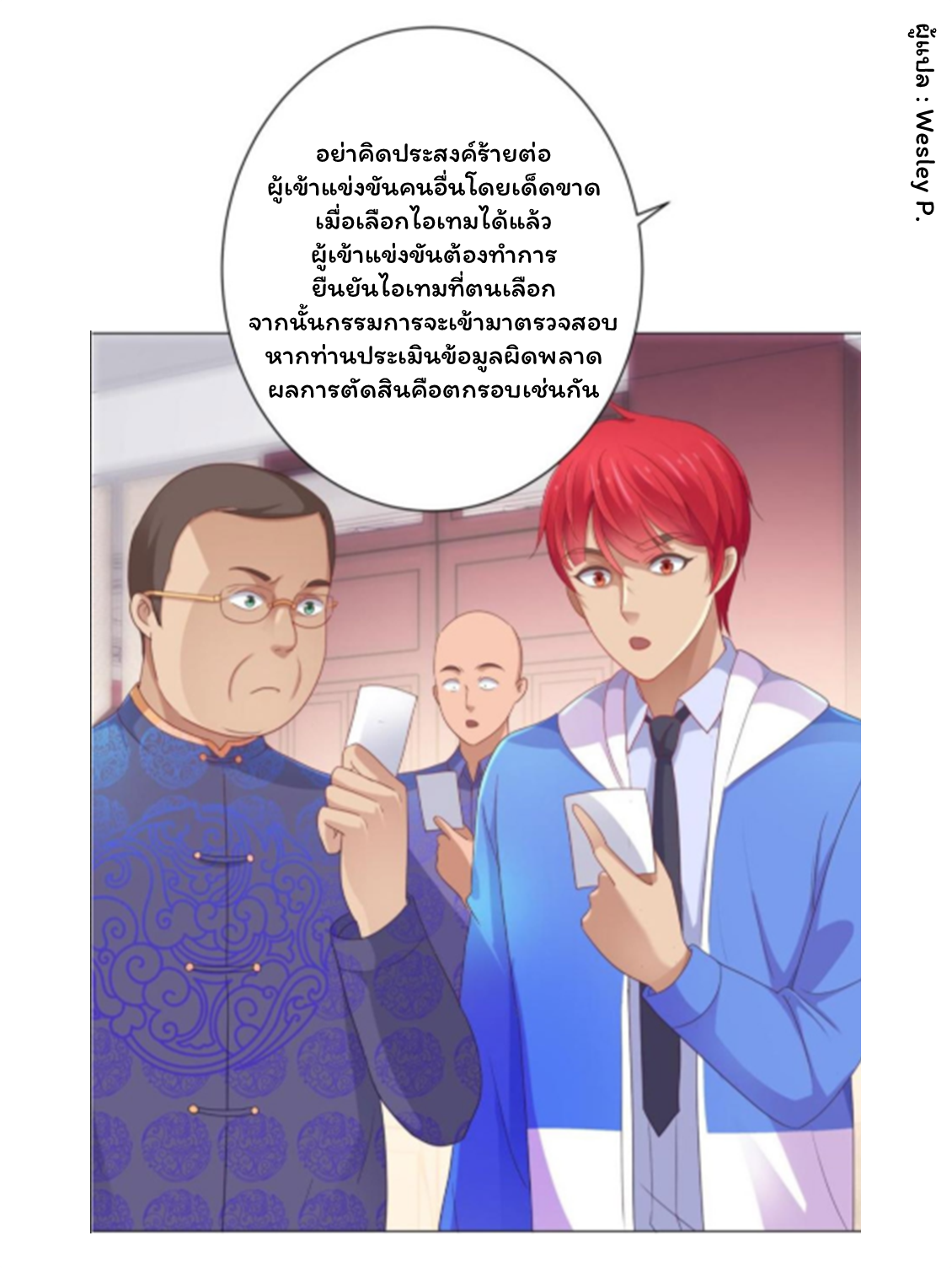 ระบบพระเจ้า ตอนที่ 151 หน้า 15