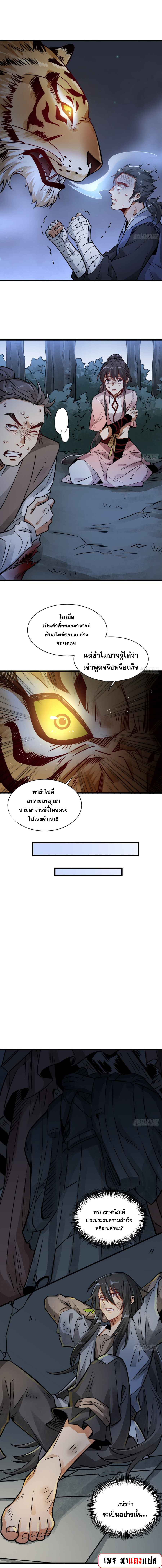 วาสนาแห่งหมากรุกกับด้ามขวานที่พุพัง ตอนที่ 6 หน้า 7