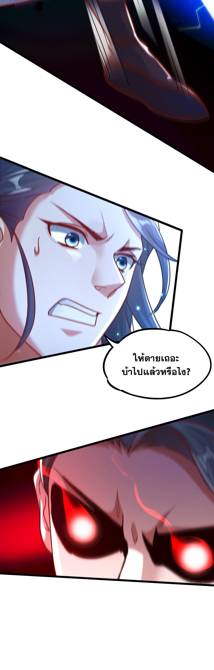 ข้ามีระบบที่สามารถอัญเชิญเทพและปีศาจได้ ตอนที่ 21 หน้า 29