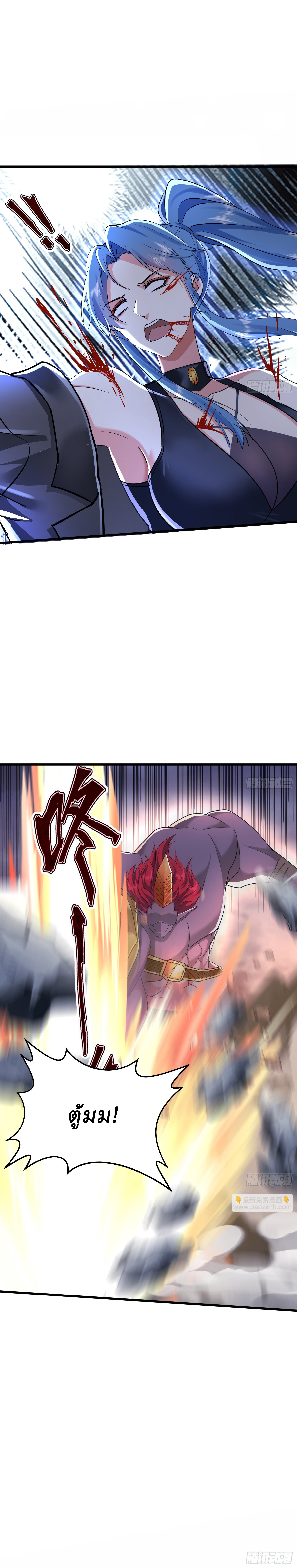 I Use the Gods of Daxia to Sweep the World ตอนที่ 2 หน้า 5