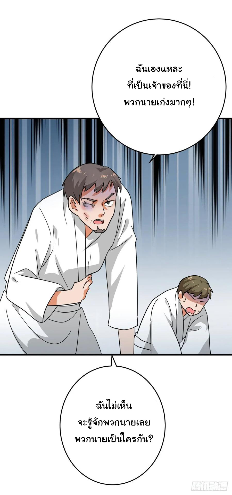 ระบบไลฟ์สด เจ้าพ่อสายเปย์ ตอนที่ 50 หน้า 4