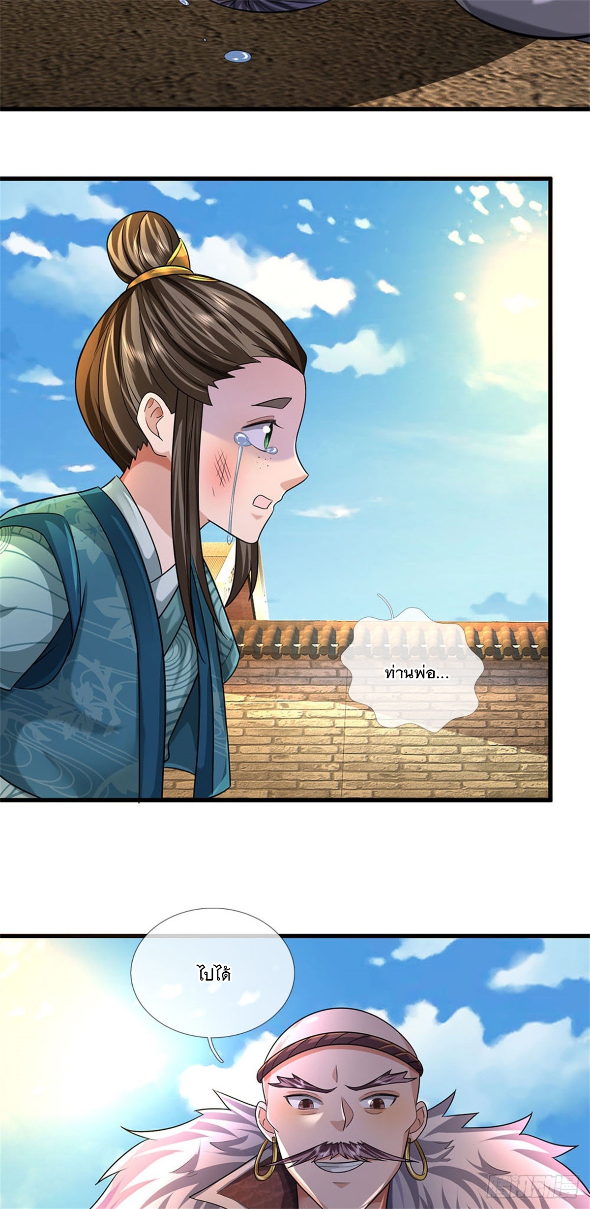 ข้าถูกเลี้ยงดูโดยหญิงสาวปีศาจ ตอนที่ 19 หน้า 37