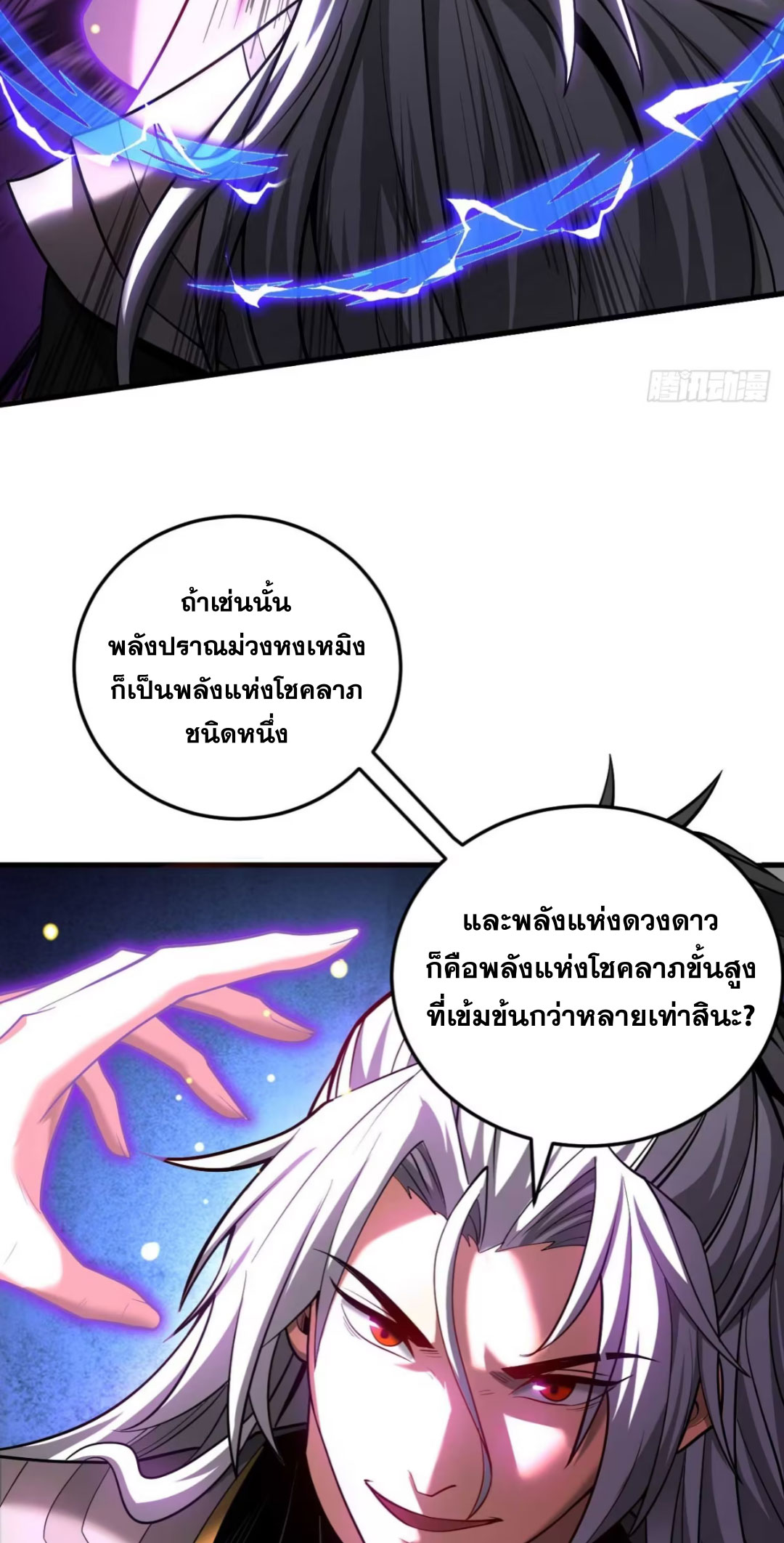 My Disciples Cultivate, While I Slack Off!  ศิษย์ของข้าฝกฝน ส่วนข้าขี้เกียจ ตอนที่ 78 หน้า 33