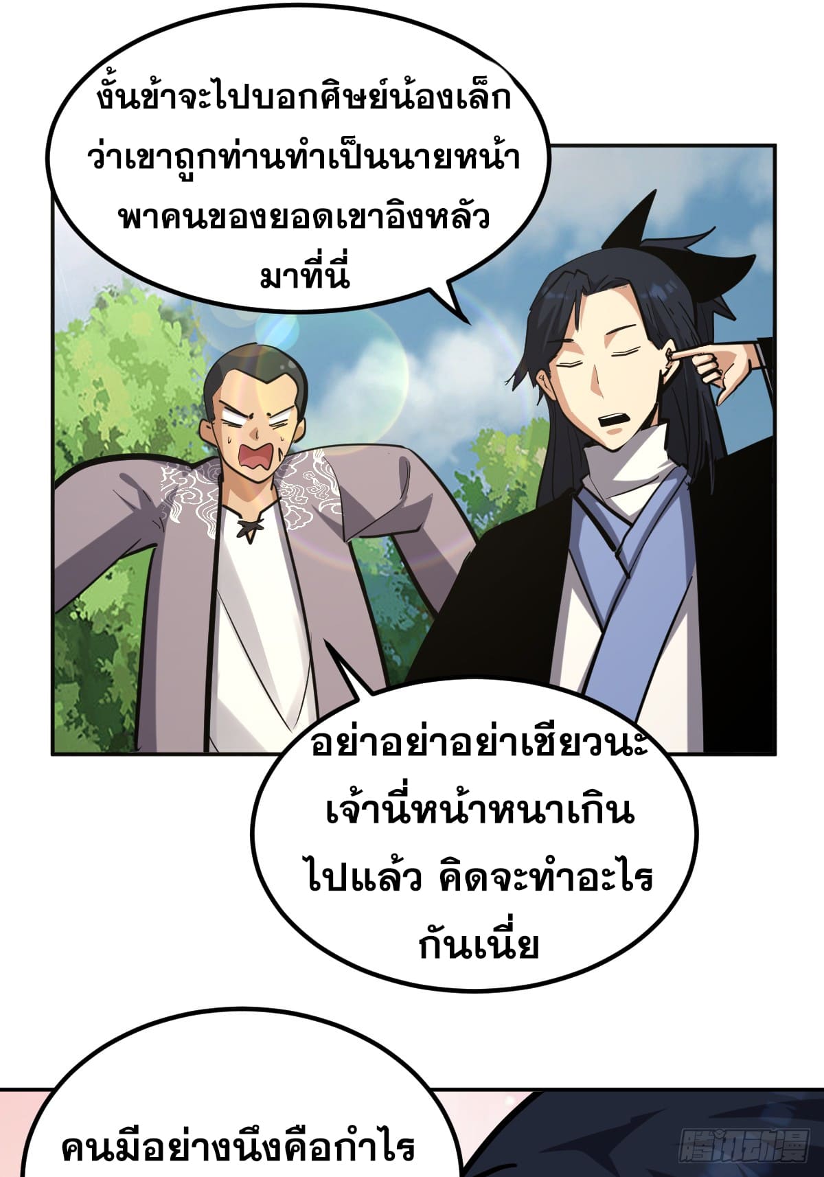 บังคับใจตัวเองก็ไร้เทียมทานได้ ตอนที่ 9 หน้า 16