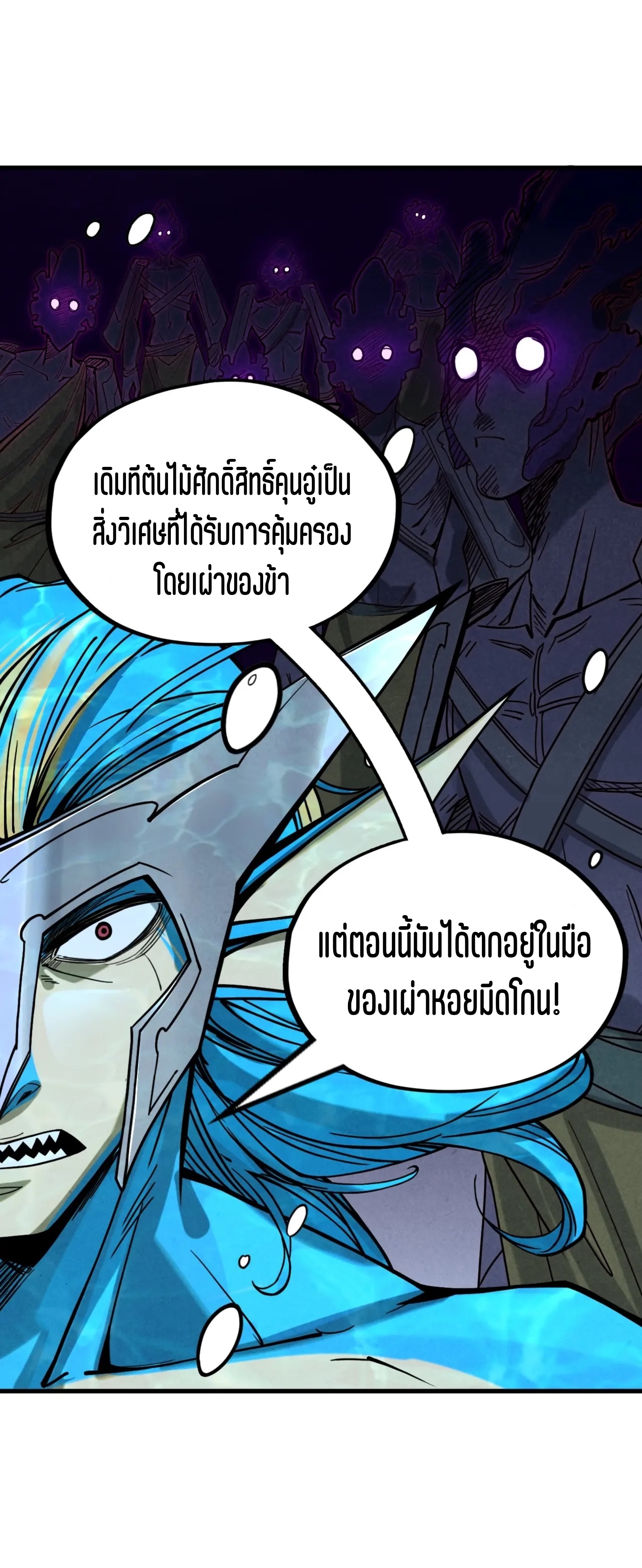 มหาเทพนิรันดร์กาล ตอนที่ 89 หน้า 41