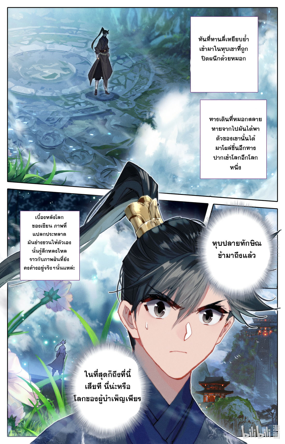 A record of a mortal's journey to immortality(ทันจีน) ตอนที่ 59 หน้า 3