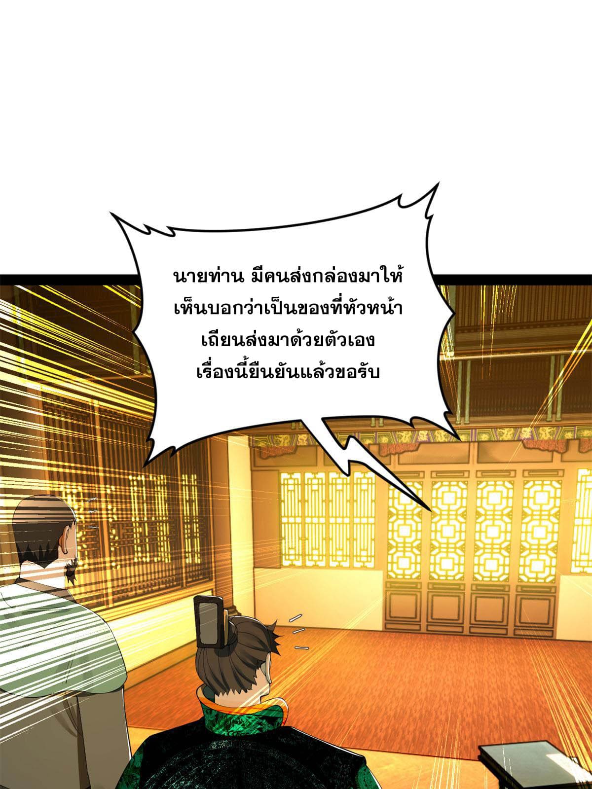 ลูกเขยที่แกร่งสุดในปฐพี (ทันจีน) ตอนที่ 56 หน้า 42