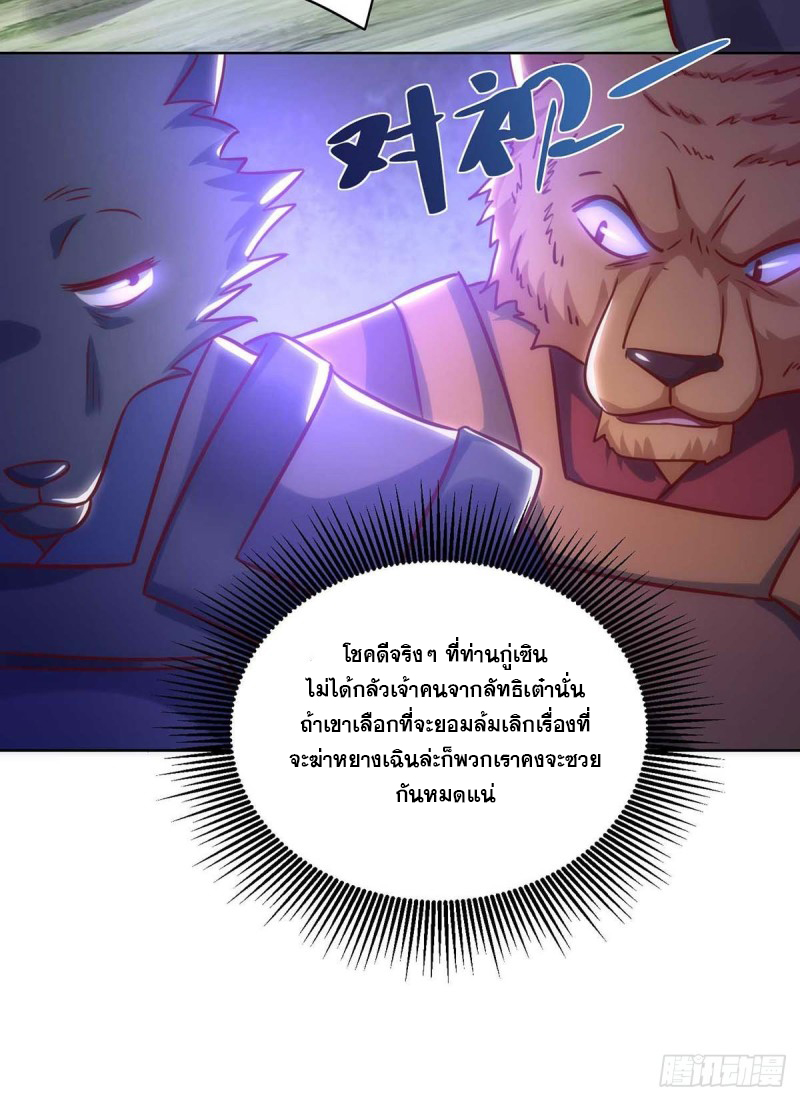 จักรพรรดิ 80,000 ปี ตอนที่ 130 หน้า 5