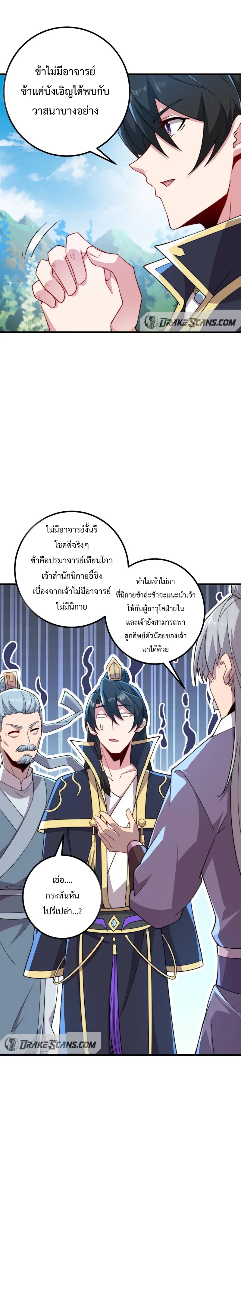 (ชนจีน) อาจารย์จอมวายร้ายกับลูกศิษย์ผู้อยู่ยงคงกระพัน ตอนที่ 58 หน้า 21